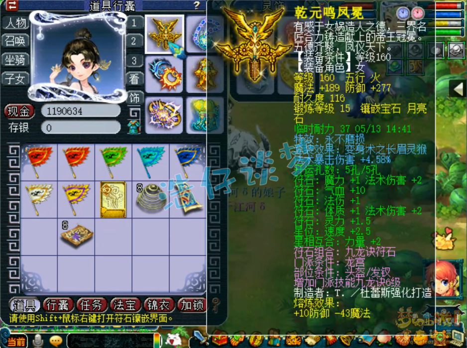 梦幻西游175级竞速任务龙宫装备展示图