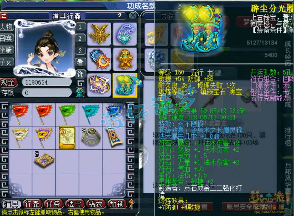 梦幻西游175级竞速任务龙宫装备展示图