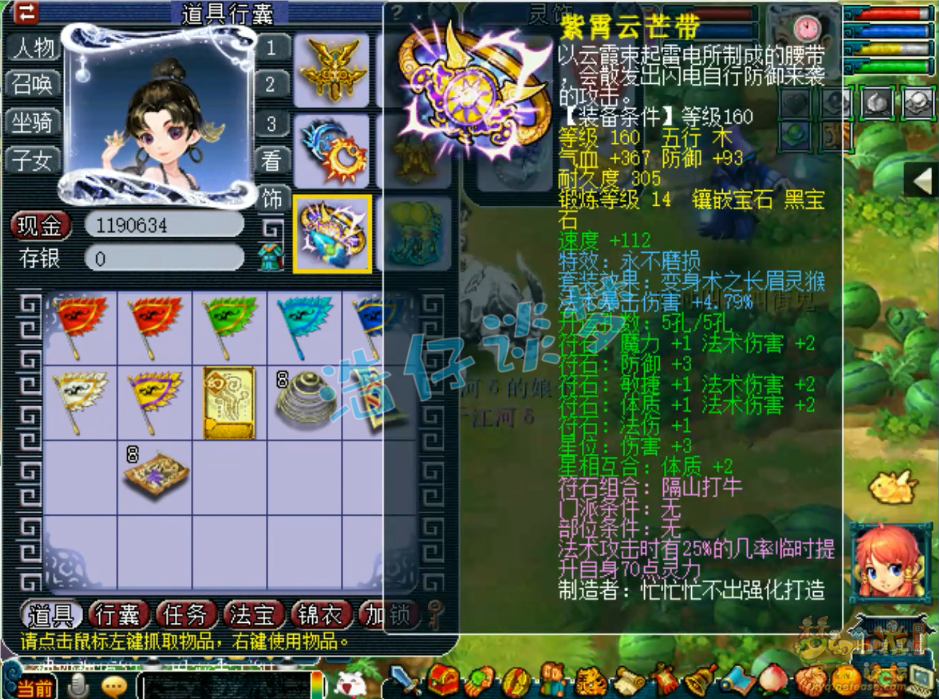 梦幻西游175级竞速任务龙宫装备展示图