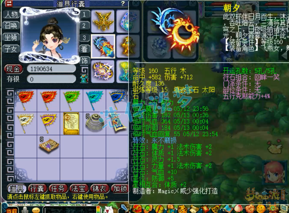 梦幻西游175级竞速任务龙宫装备展示图