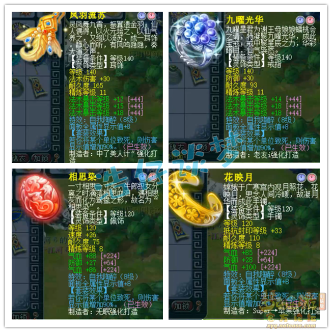 梦幻西游175级竞速任务龙宫装备展示图