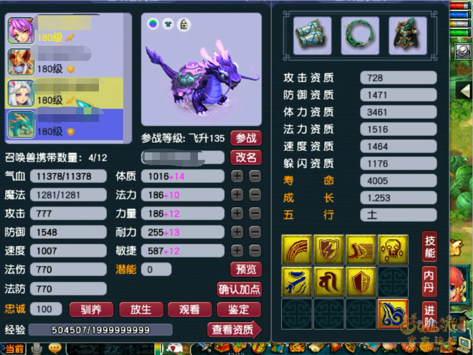 梦幻西游175级竞速任务龙宫装备展示图