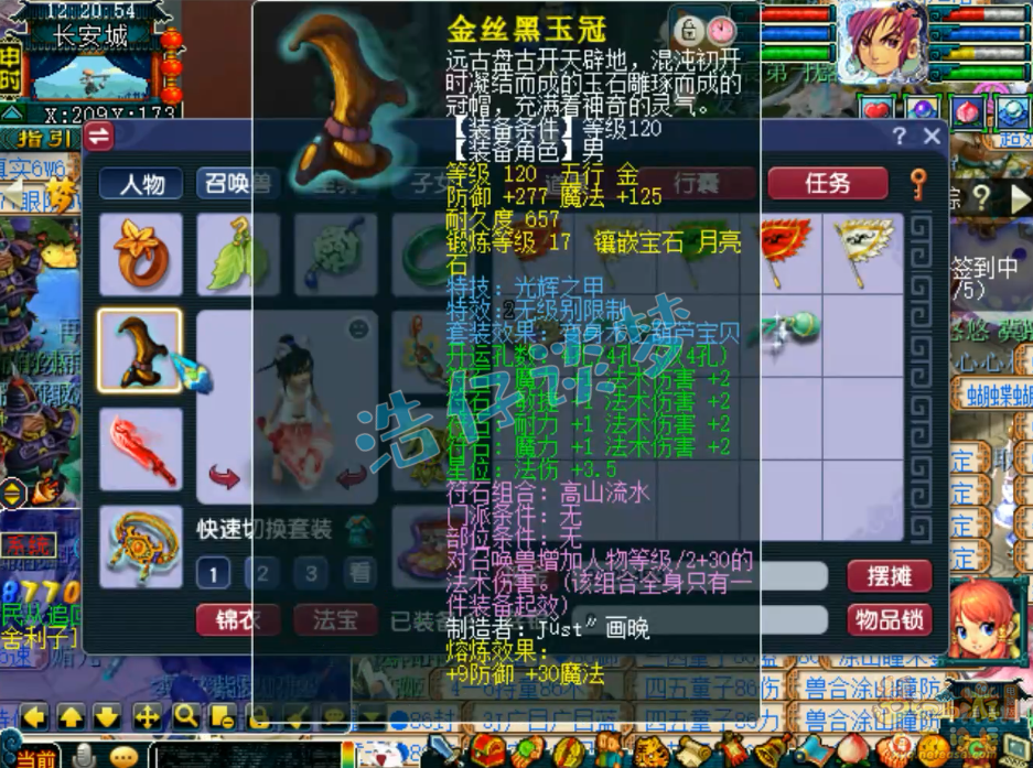 梦幻西游69魔方寸山装备展示图