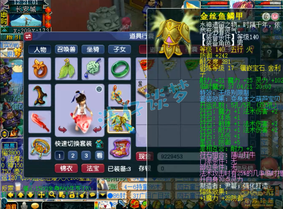 梦幻西游69魔方寸山装备展示图