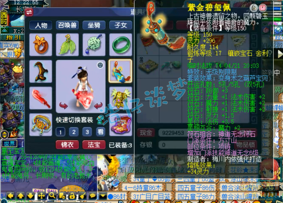 梦幻西游69魔方寸山装备展示图