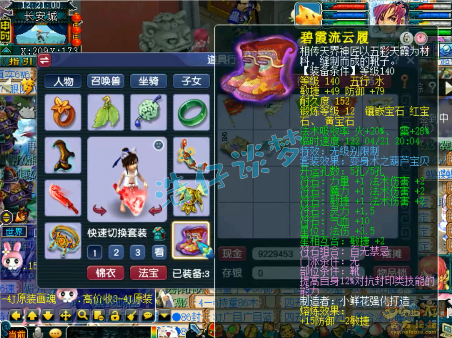 梦幻西游69魔方寸山装备展示图