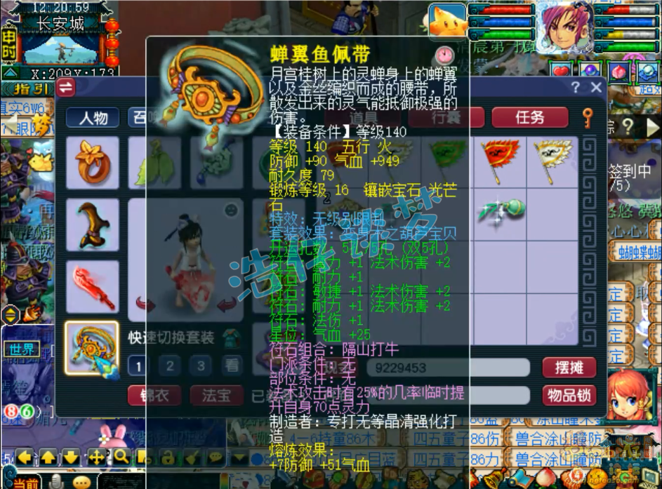 梦幻西游69魔方寸山装备展示图