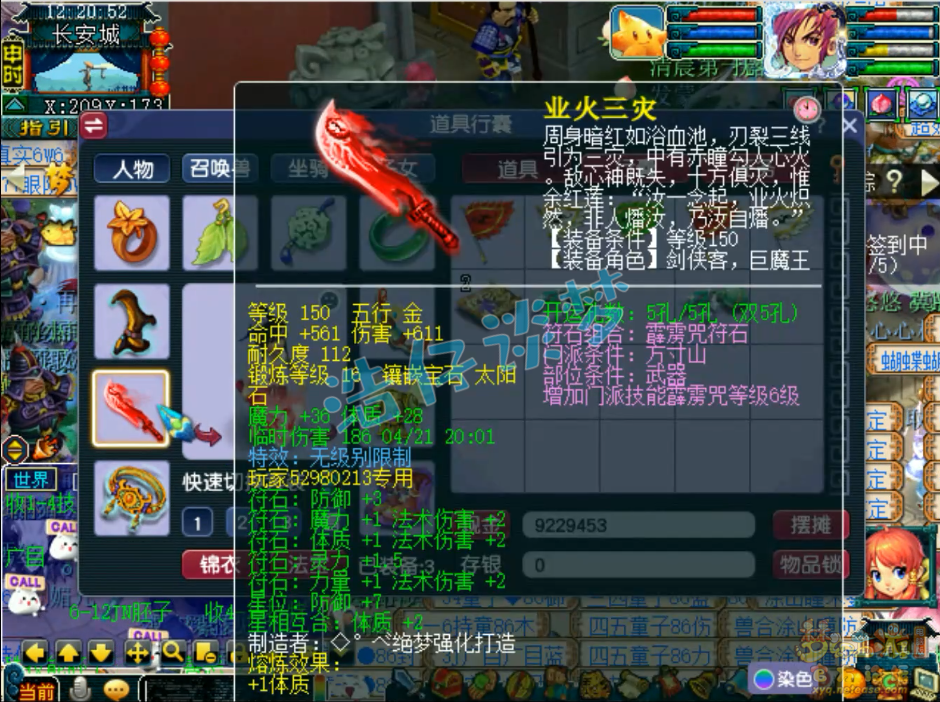 梦幻西游69魔方寸山装备展示图