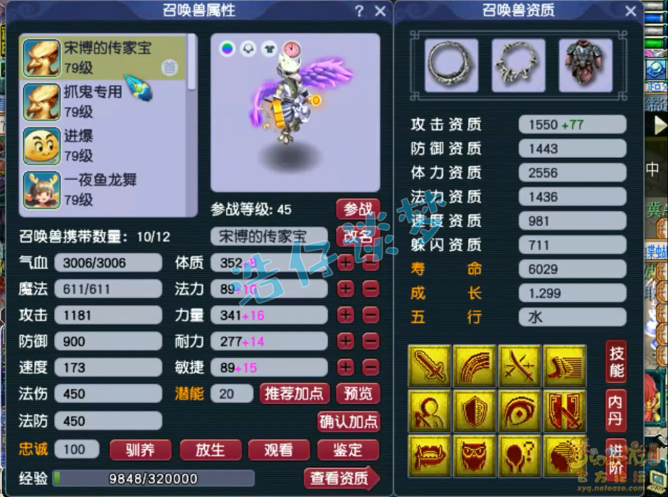 梦幻西游69魔方寸山装备展示图