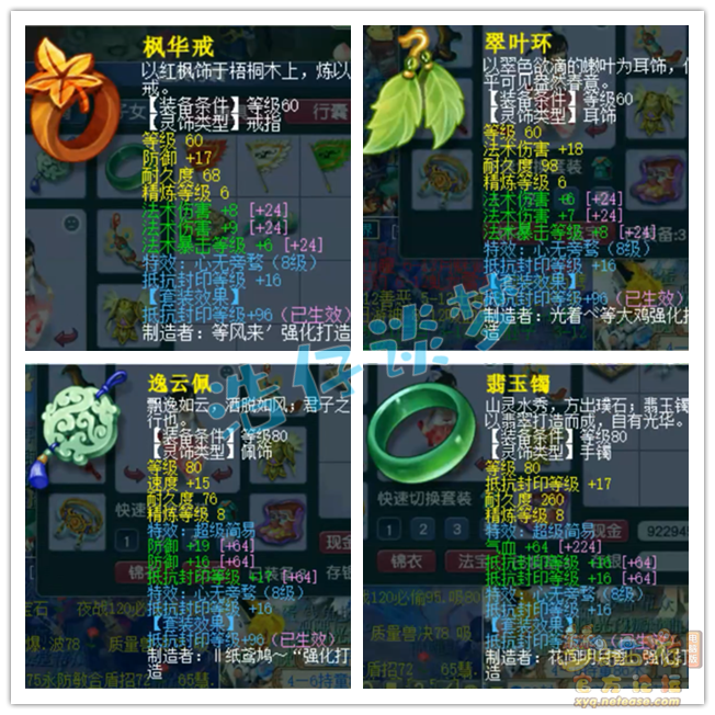 梦幻西游69魔方寸山装备展示图