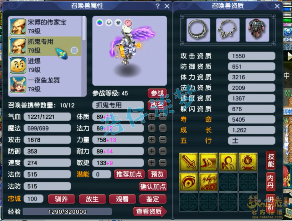 梦幻西游69魔方寸山装备展示图