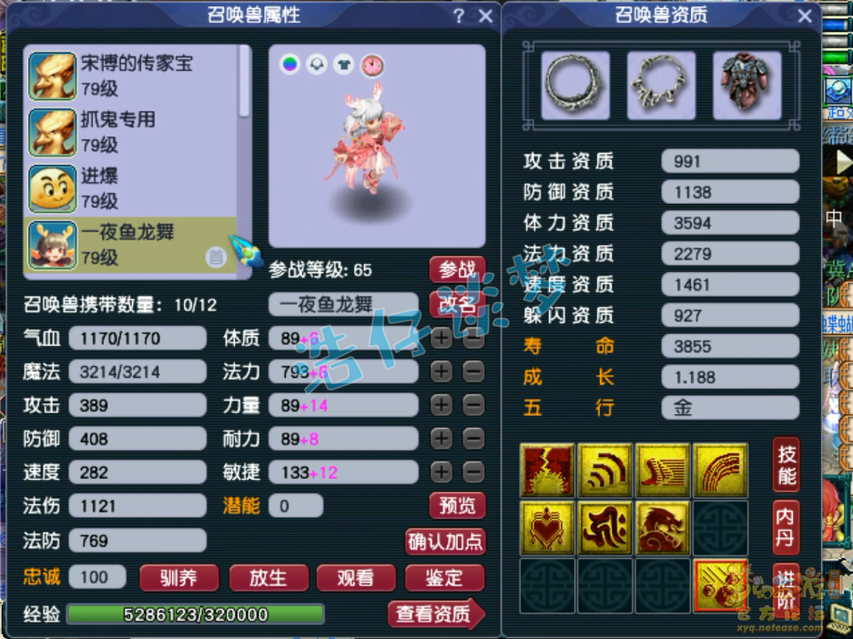 梦幻西游69魔方寸山装备展示图