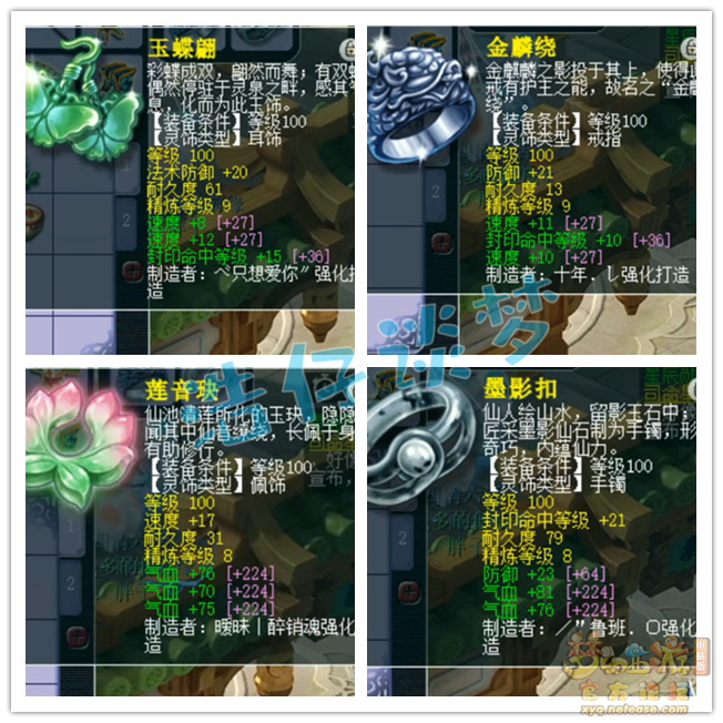 梦幻西游109百套天宫PK装备展示图