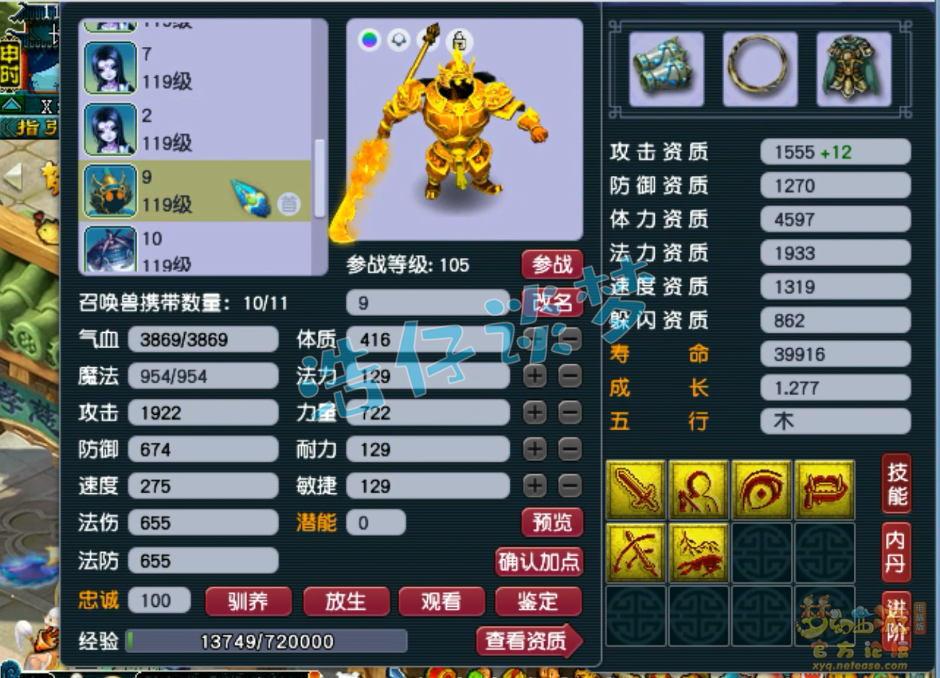 梦幻西游109百套天宫PK装备展示图