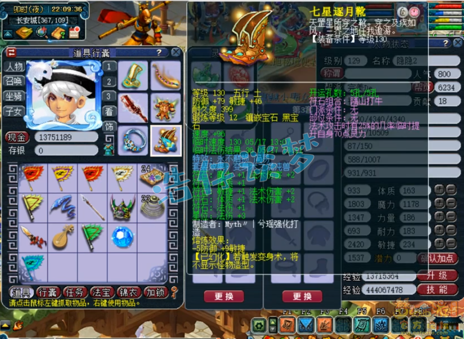 梦幻西游129神木林竞速装备展示图