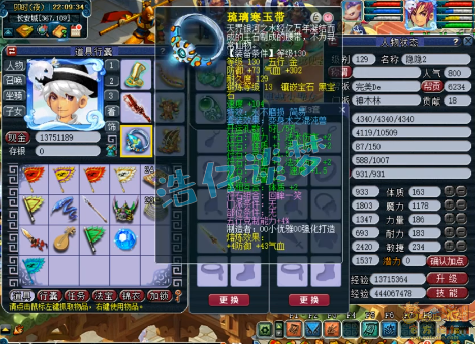 梦幻西游129神木林竞速装备展示图