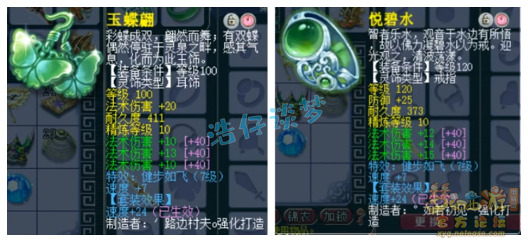 梦幻西游129神木林竞速装备展示图