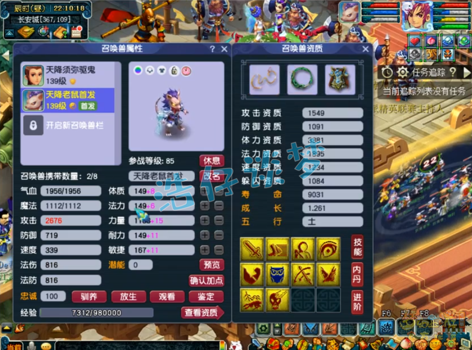 梦幻西游129神木林竞速装备展示图