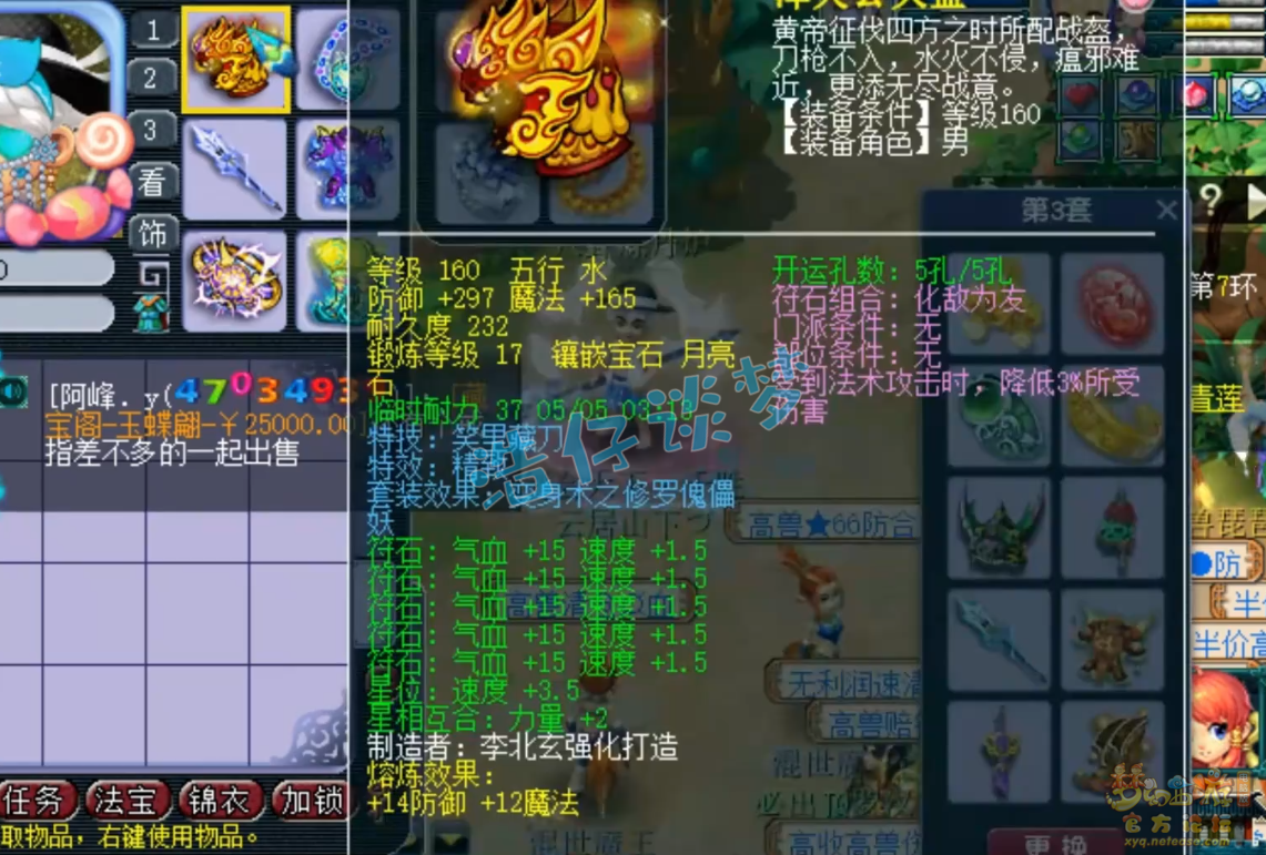 梦幻西游服战175级五庄观装备展示图