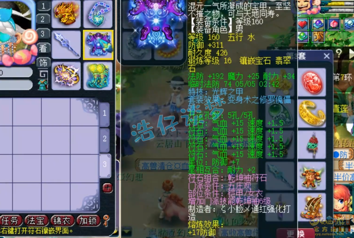 梦幻西游服战175级五庄观装备展示图