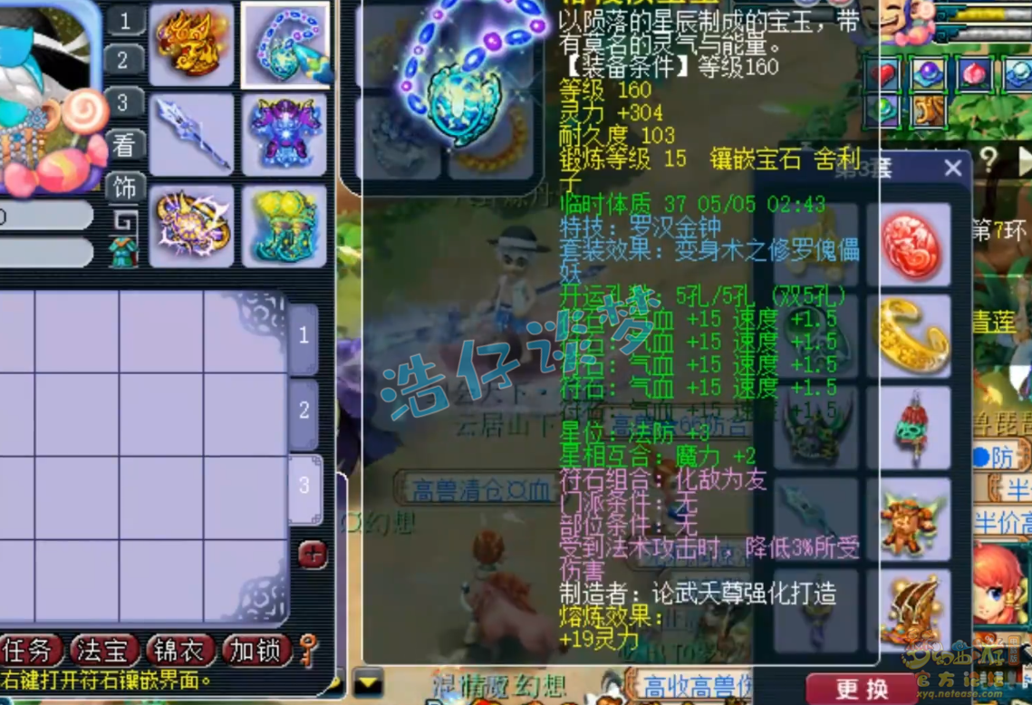 梦幻西游服战175级五庄观装备展示图