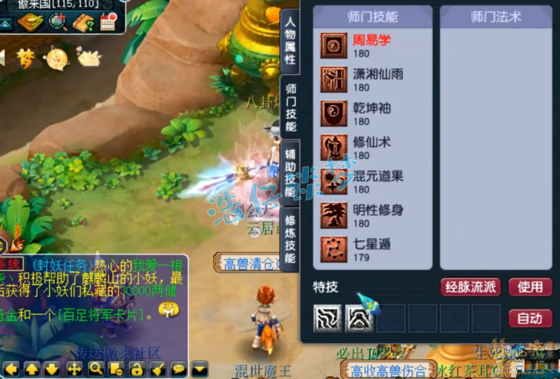 梦幻西游服战175级五庄观装备展示图