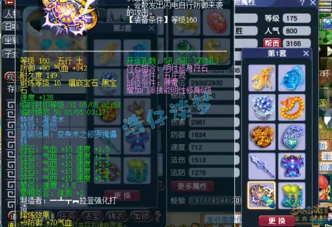 梦幻西游服战175级五庄观装备展示图