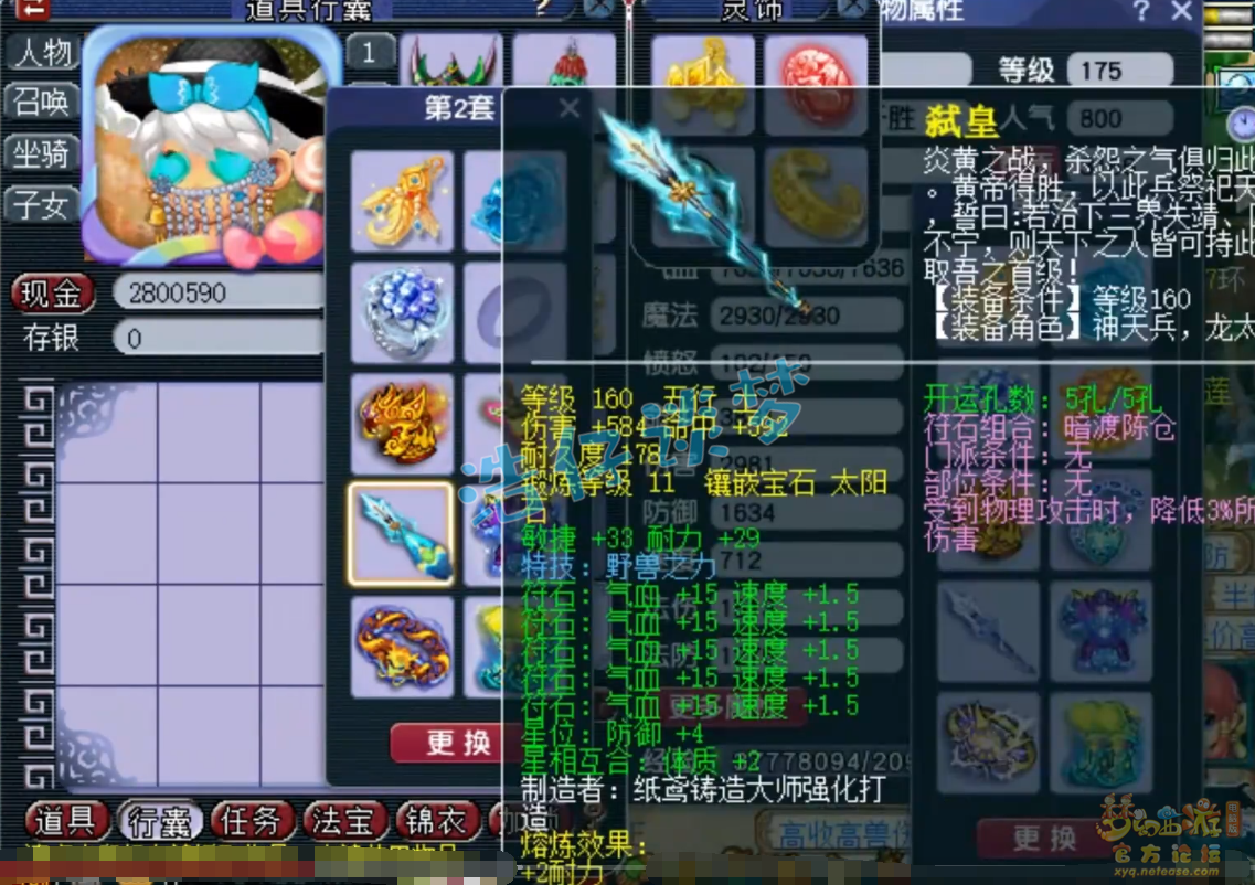 梦幻西游服战175级五庄观装备展示图