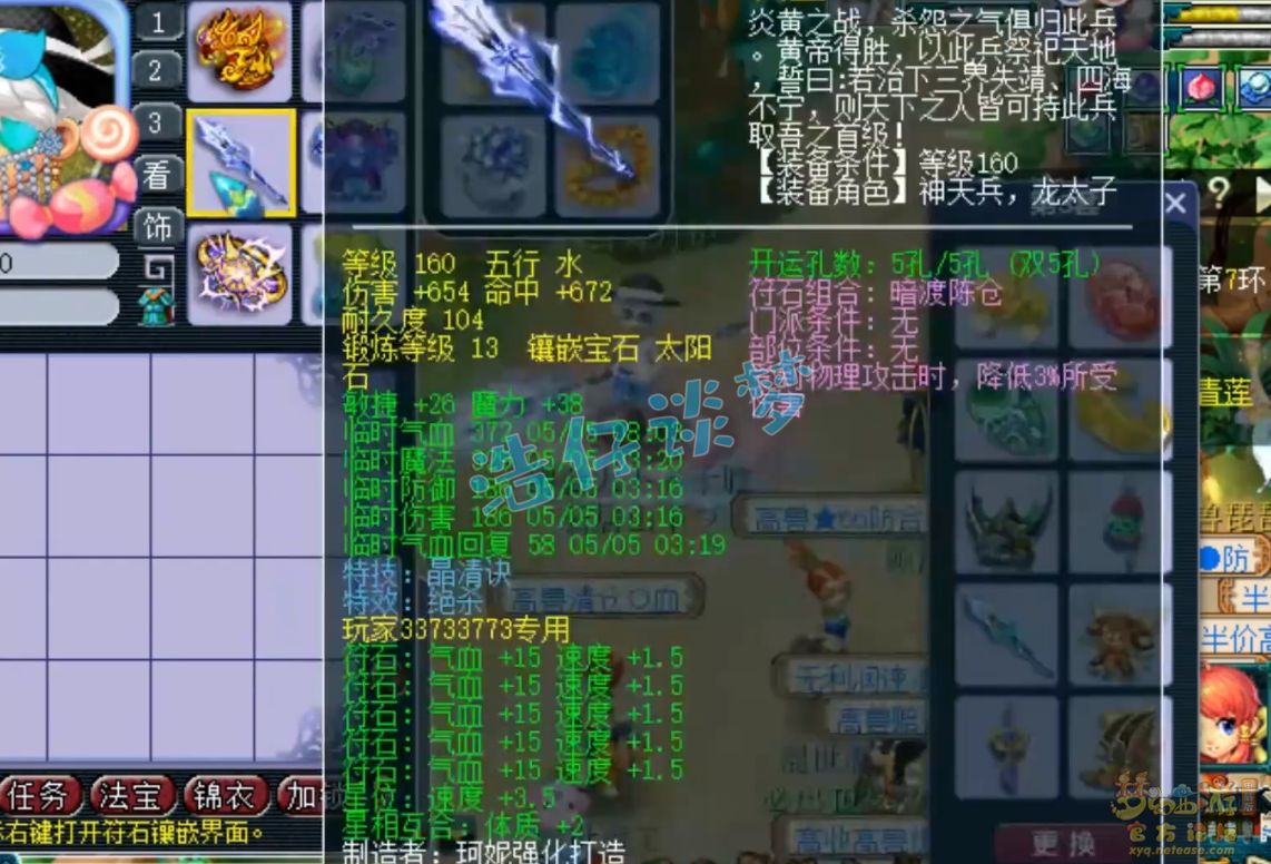 梦幻西游服战175级五庄观装备展示图