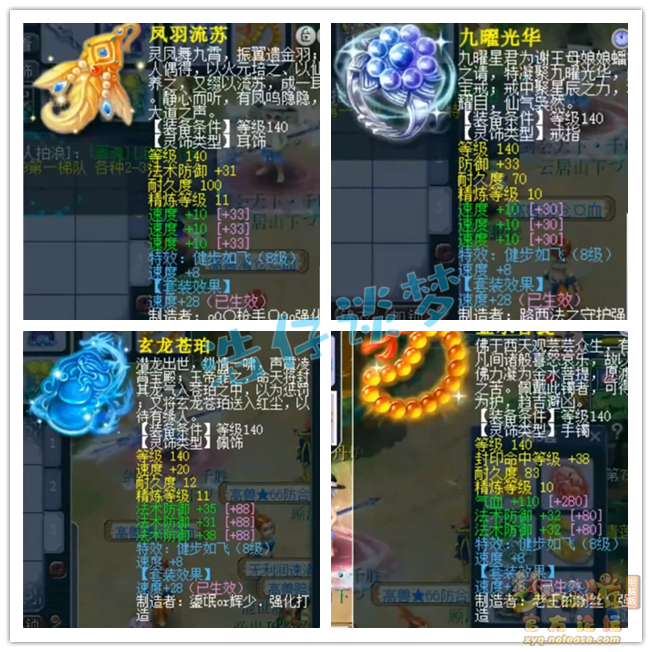 梦幻西游服战175级五庄观装备展示图