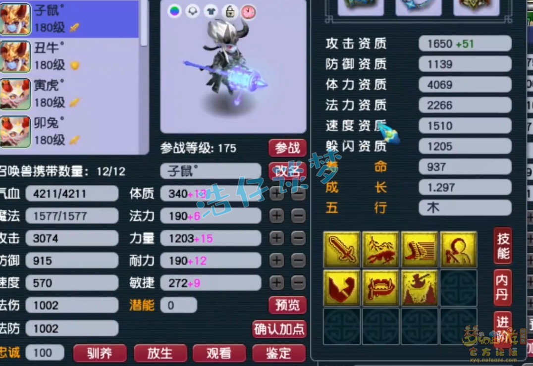 梦幻西游服战175级五庄观装备展示图