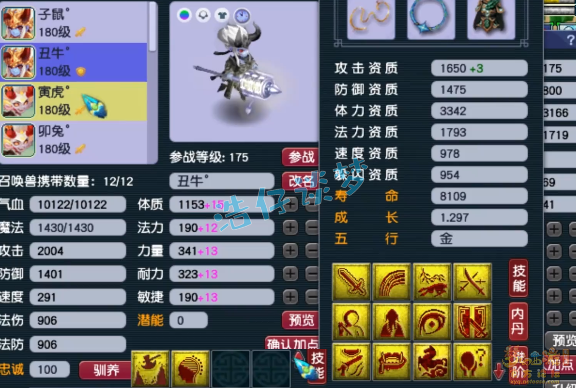 梦幻西游服战175级五庄观装备展示图