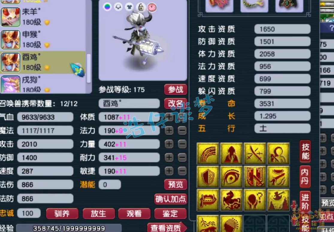 梦幻西游服战175级五庄观装备展示图