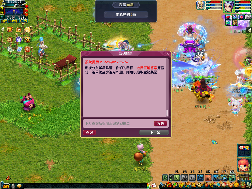 梦幻西游谁是学霸攻略2025