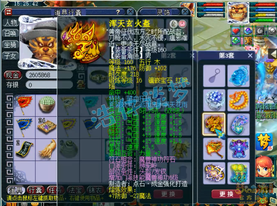 梦幻西游175服战狮驼岭装备展示图