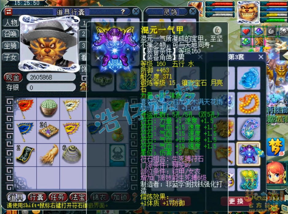 梦幻西游175服战狮驼岭装备展示图