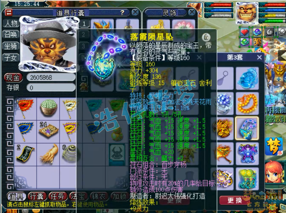 梦幻西游175服战狮驼岭装备展示图