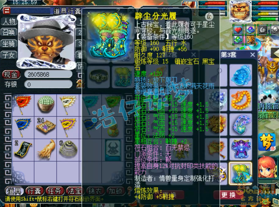 梦幻西游175服战狮驼岭装备展示图