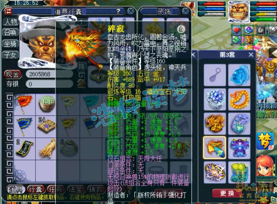 梦幻西游175服战狮驼岭装备展示图