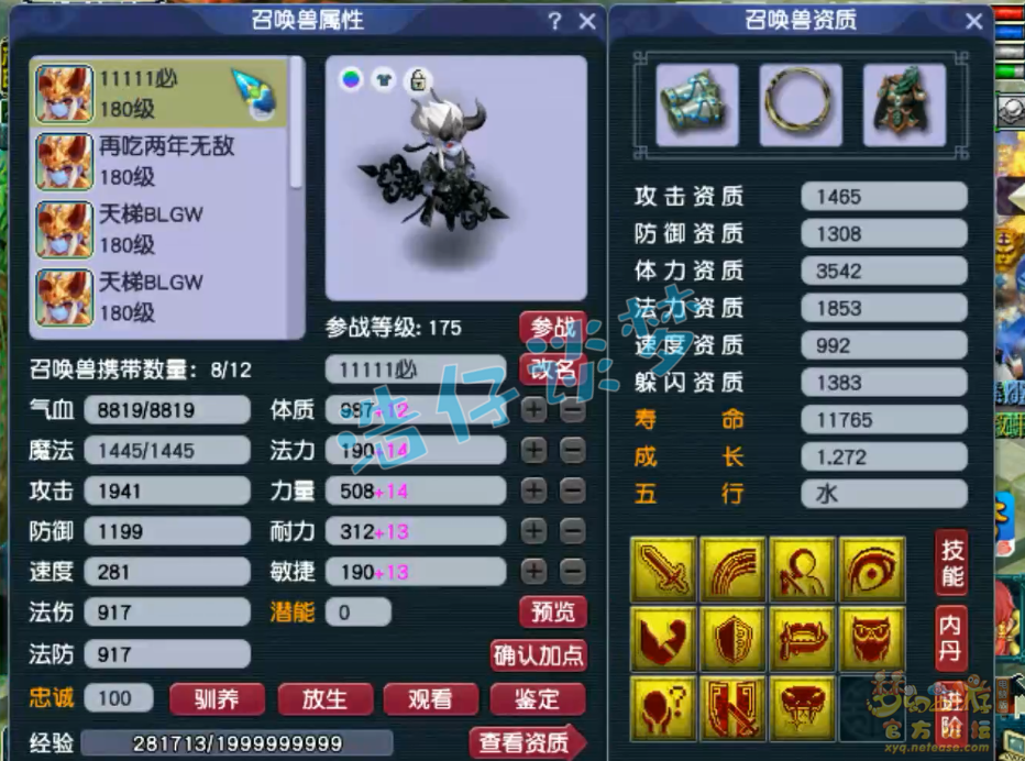 梦幻西游175服战狮驼岭装备展示图