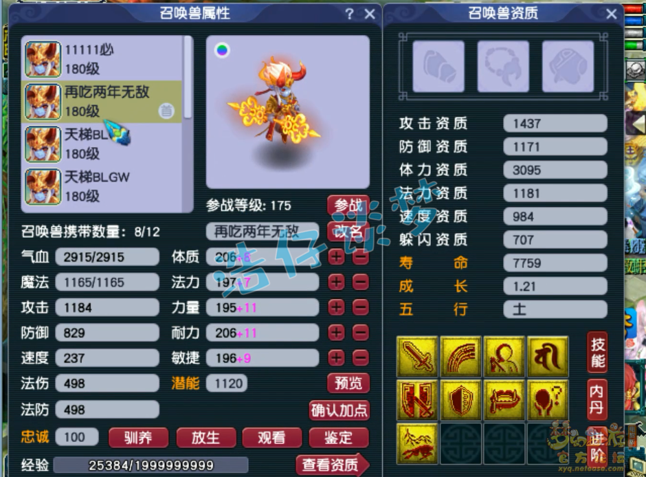 梦幻西游175服战狮驼岭装备展示图