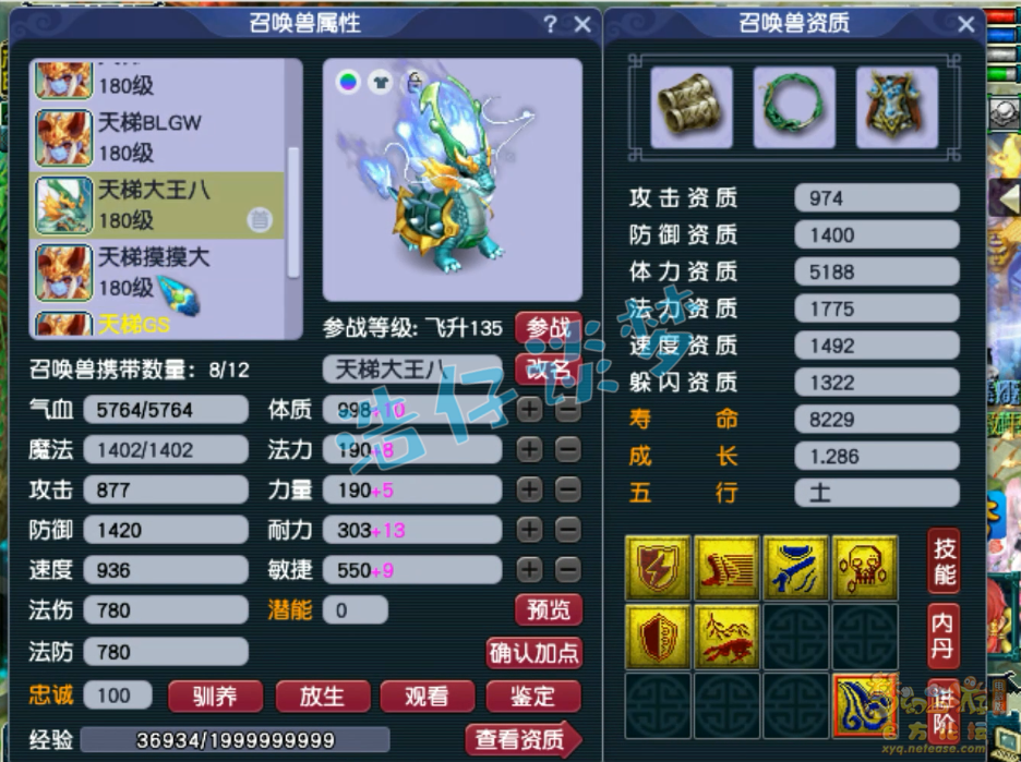 梦幻西游175服战狮驼岭装备展示图