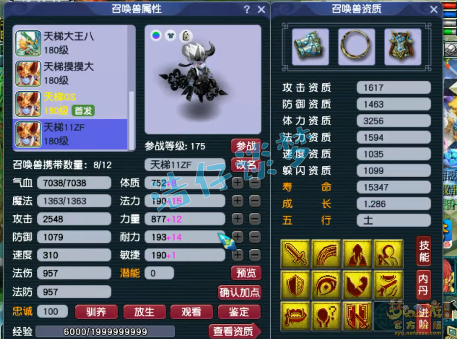 梦幻西游175服战狮驼岭装备展示图