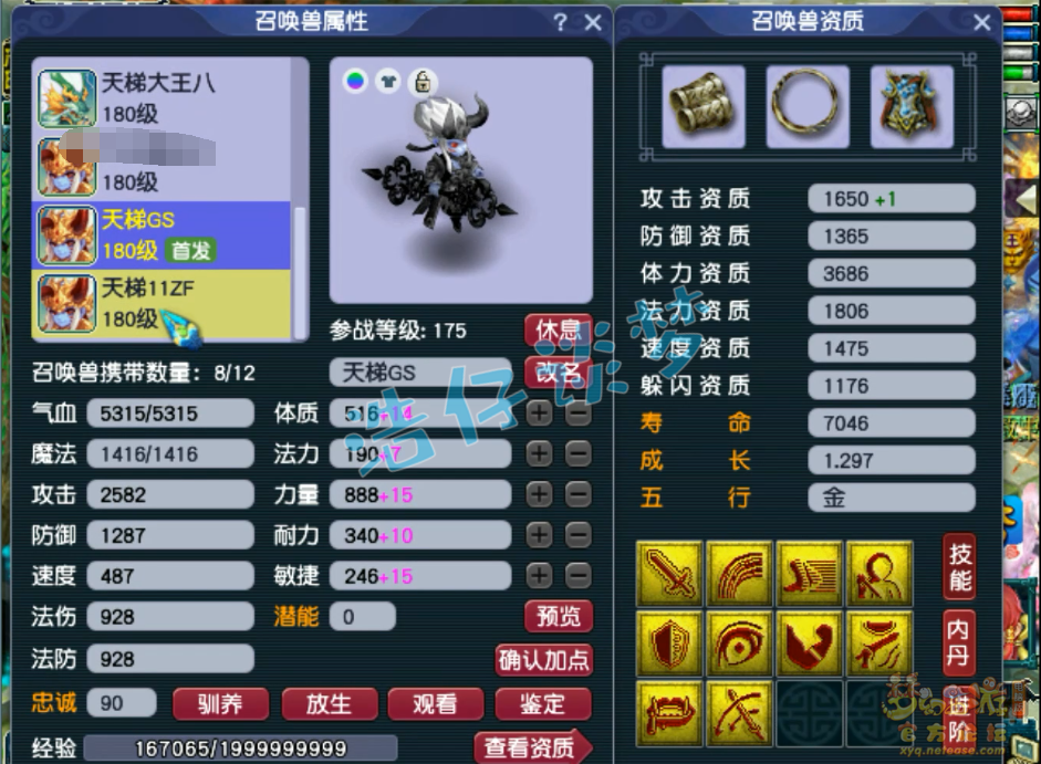 梦幻西游175服战狮驼岭装备展示图