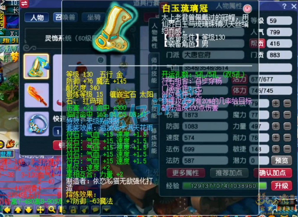 梦幻西游59大唐装备展示图