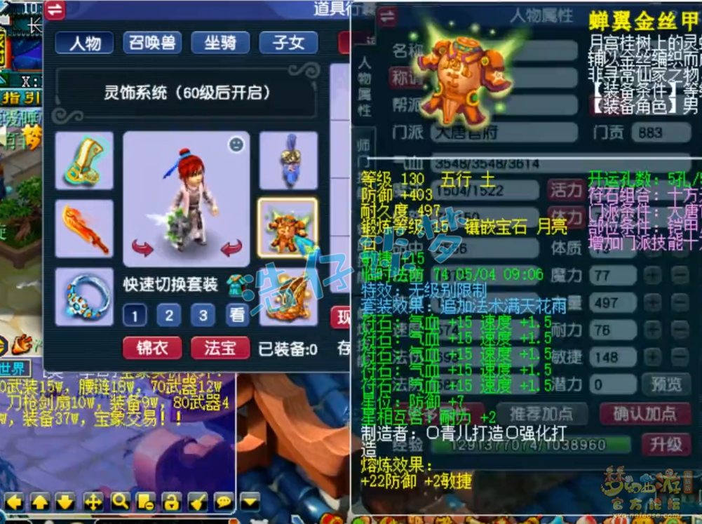 梦幻西游59大唐装备展示图