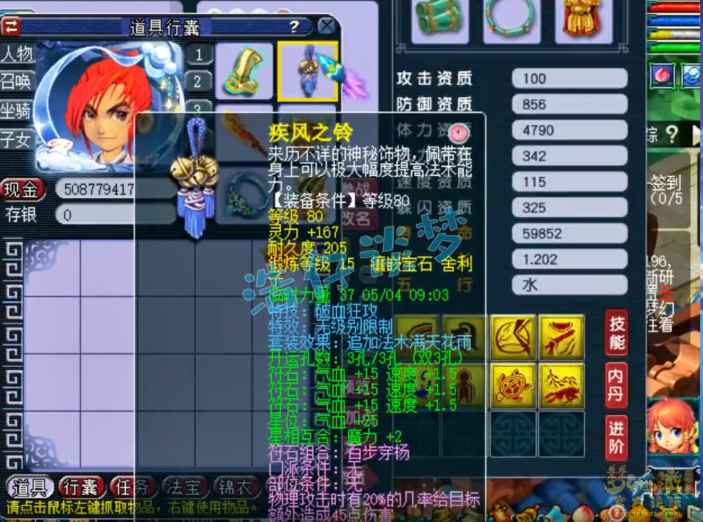 梦幻西游59大唐装备展示图