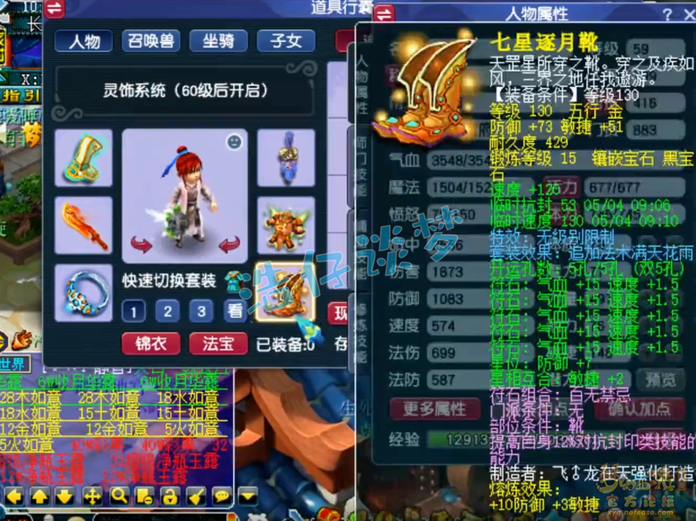 梦幻西游59大唐装备展示图