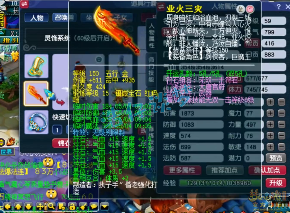 梦幻西游59大唐装备展示图