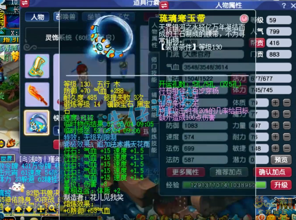 梦幻西游59大唐装备展示图